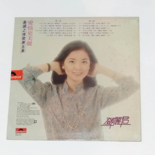 Teresa Teng 鄧麗君 愛情更美麗 島國之情歌第五集 1978 Hong Kong Pressing Vinyl LP NEW 全新 テレサ・テン ***READY TO SHIP from Hong Kong***